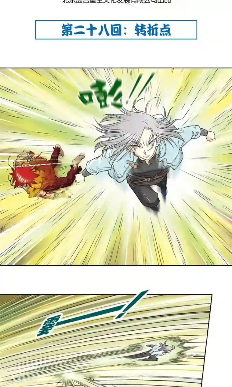 星海镖师第28话 转折点