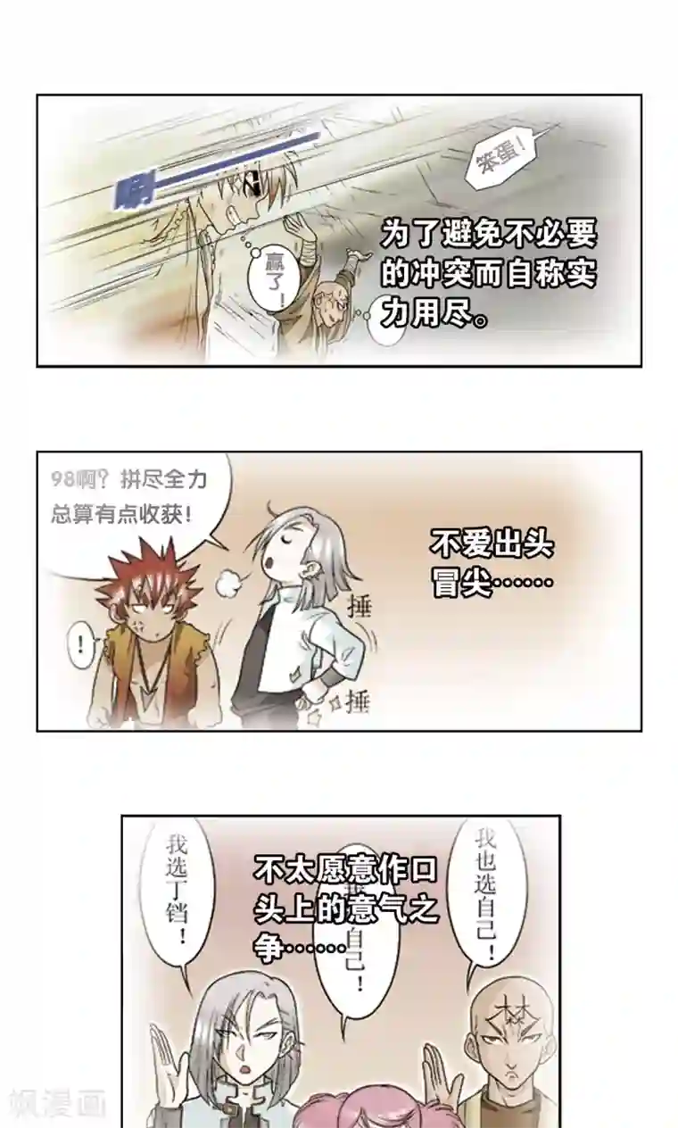 星海镖师第28话 转折点