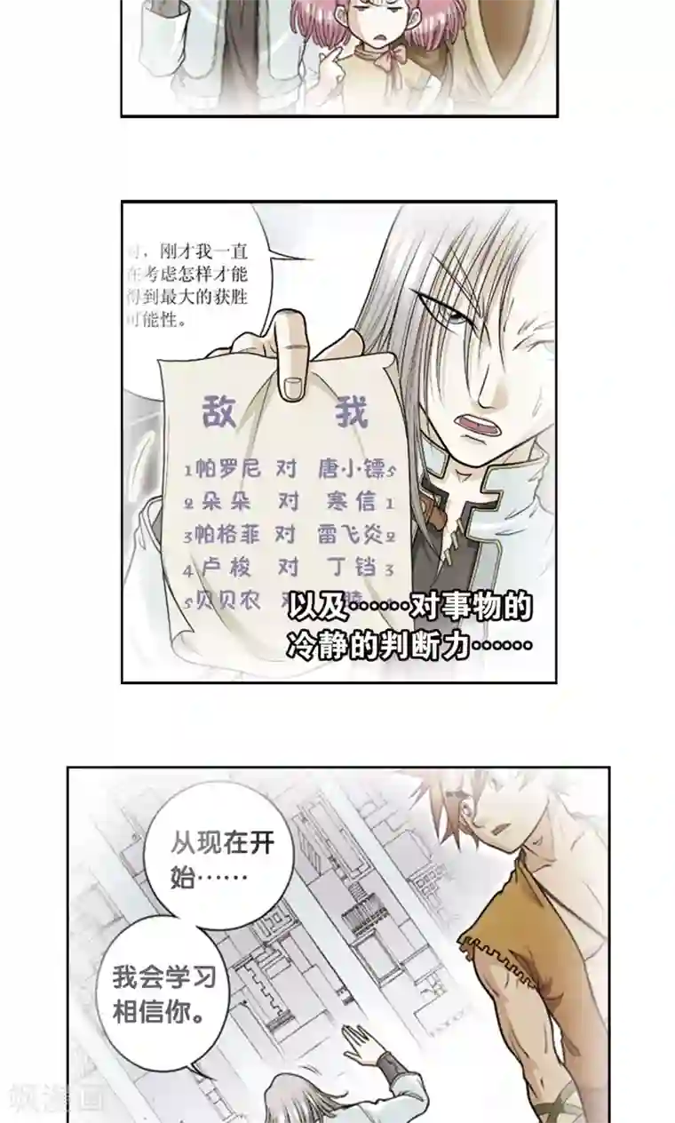 星海镖师第28话 转折点