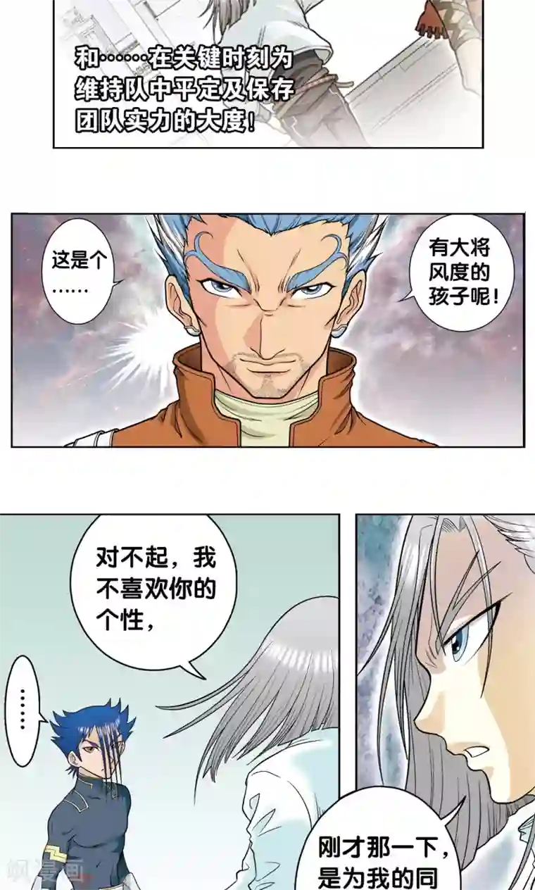 星海镖师第28话 转折点