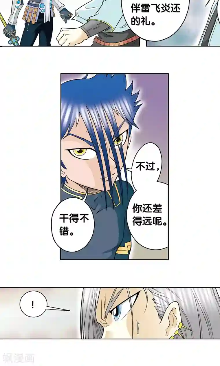 星海镖师第28话 转折点