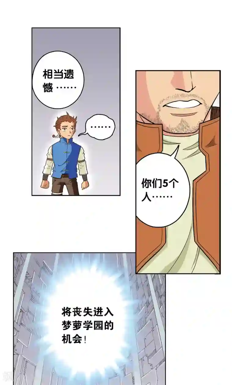 星海镖师第28话 转折点