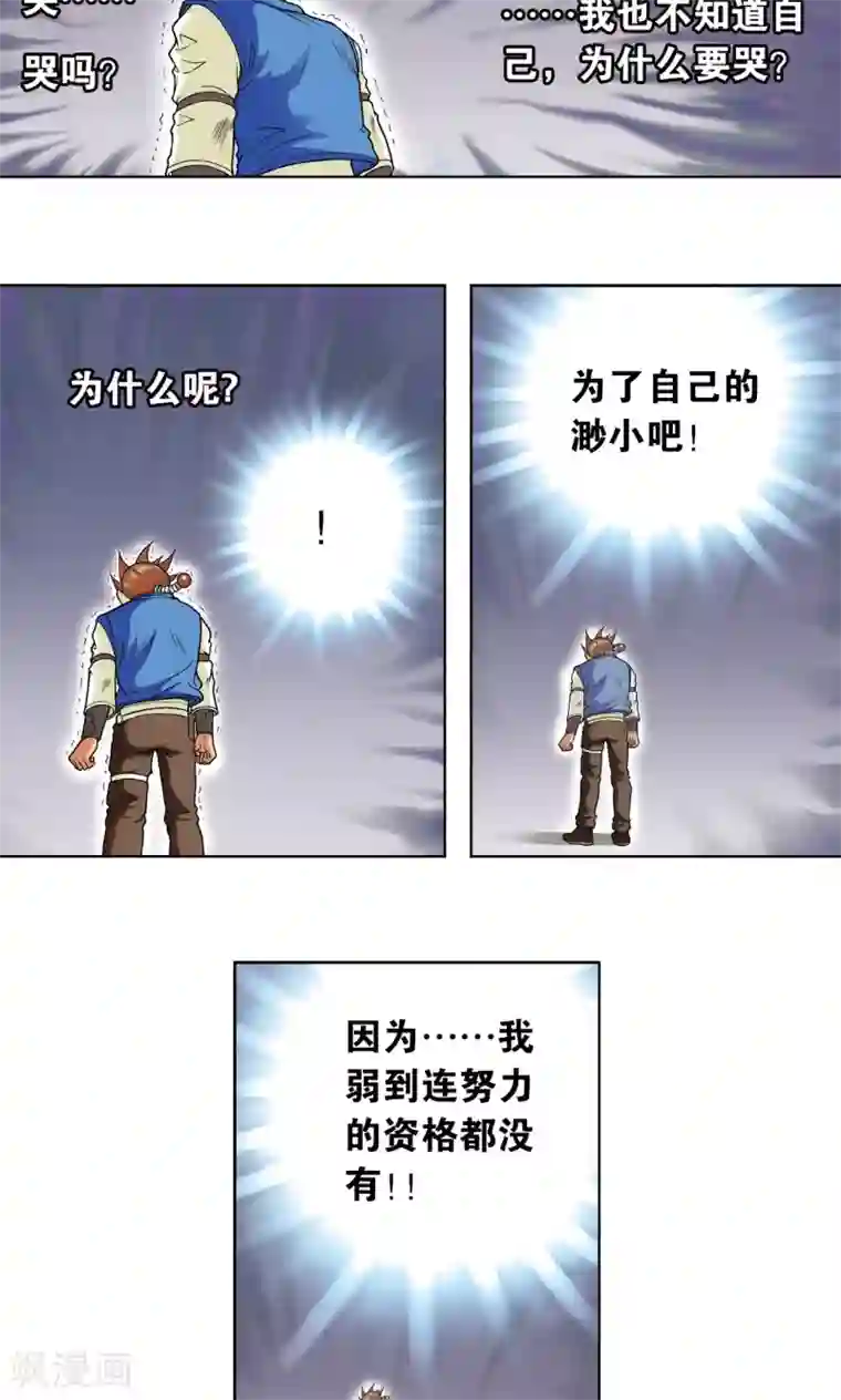 星海镖师第28话 转折点