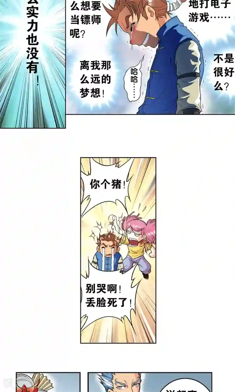 星海镖师第28话 转折点