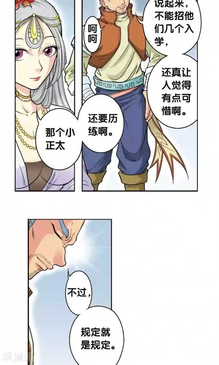 星海镖师第28话 转折点