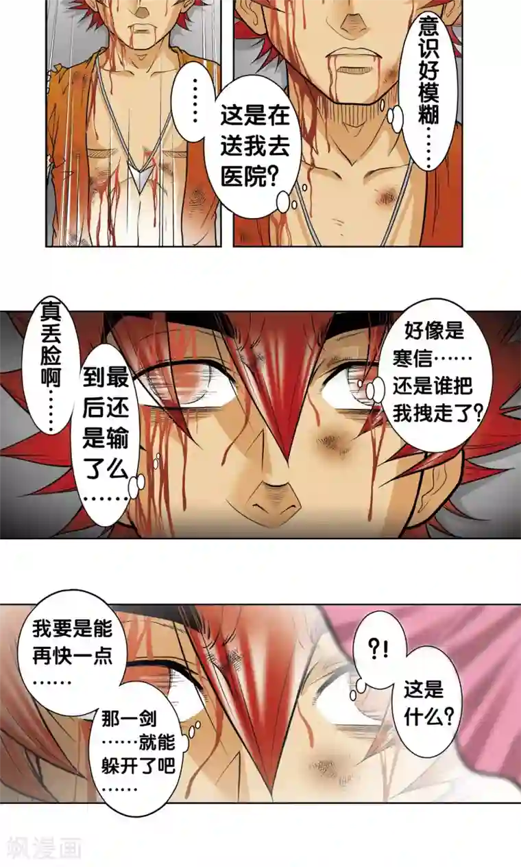 星海镖师第28话 转折点