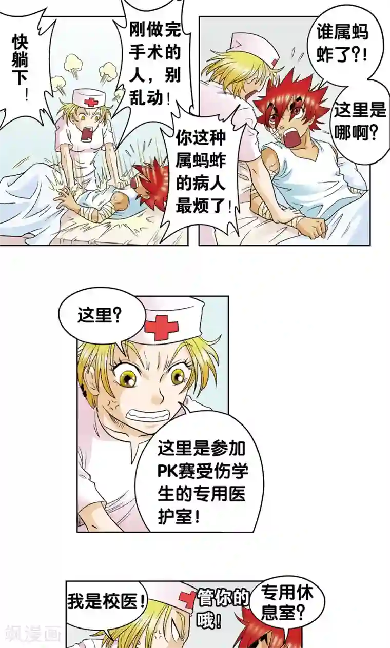 星海镖师第28话 转折点