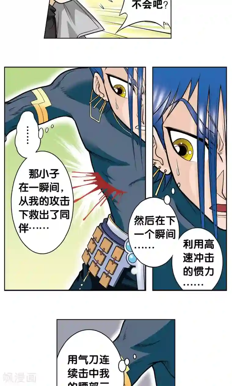 星海镖师第28话 转折点