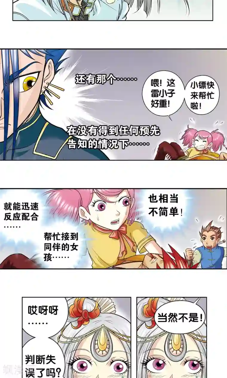 星海镖师第28话 转折点