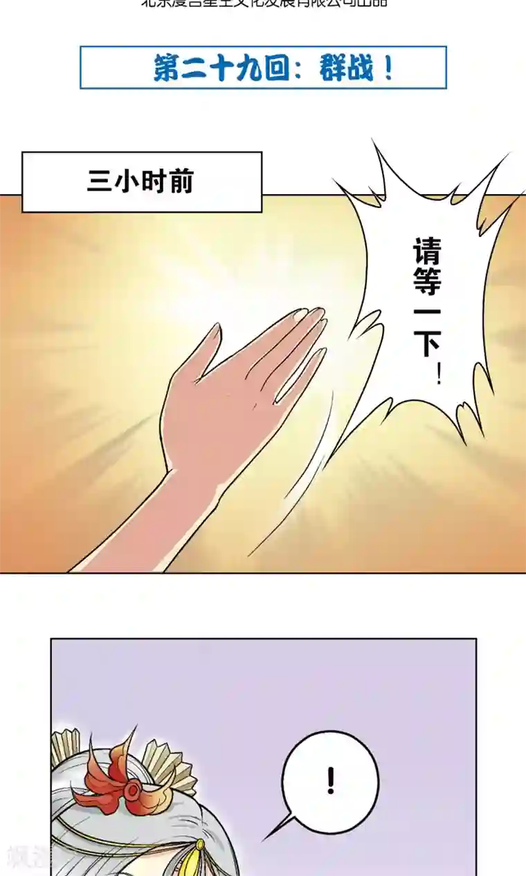 星海镖师第29话 群战