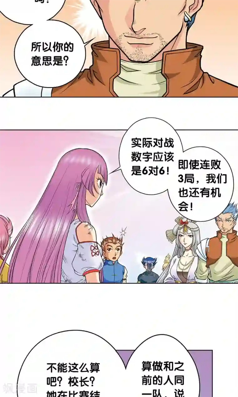 星海镖师第29话 群战