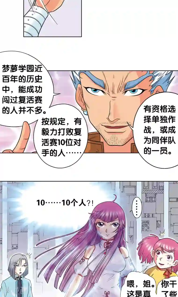 星海镖师第29话 群战