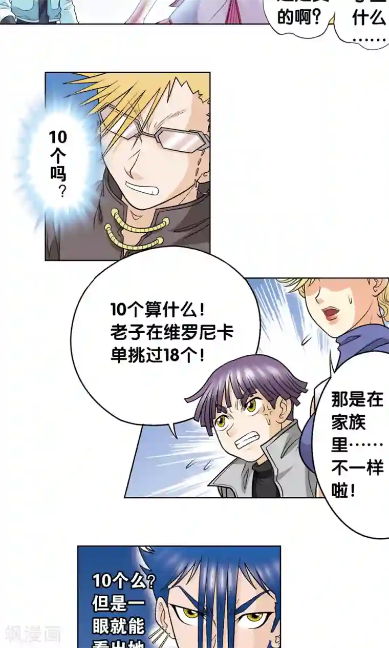 星海镖师第29话 群战