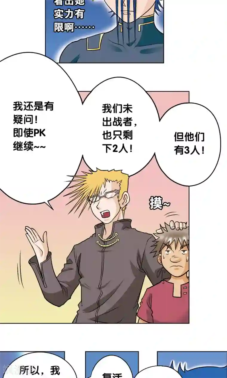 星海镖师第29话 群战