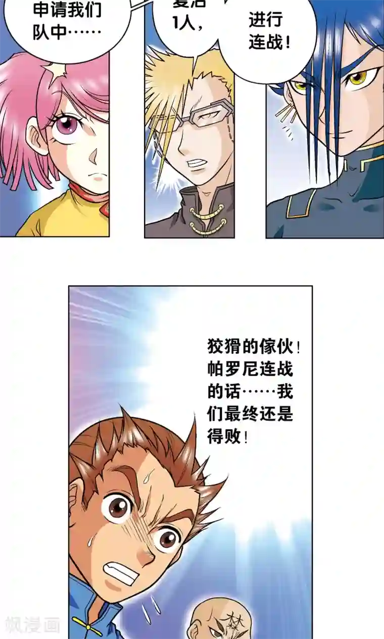 星海镖师第29话 群战