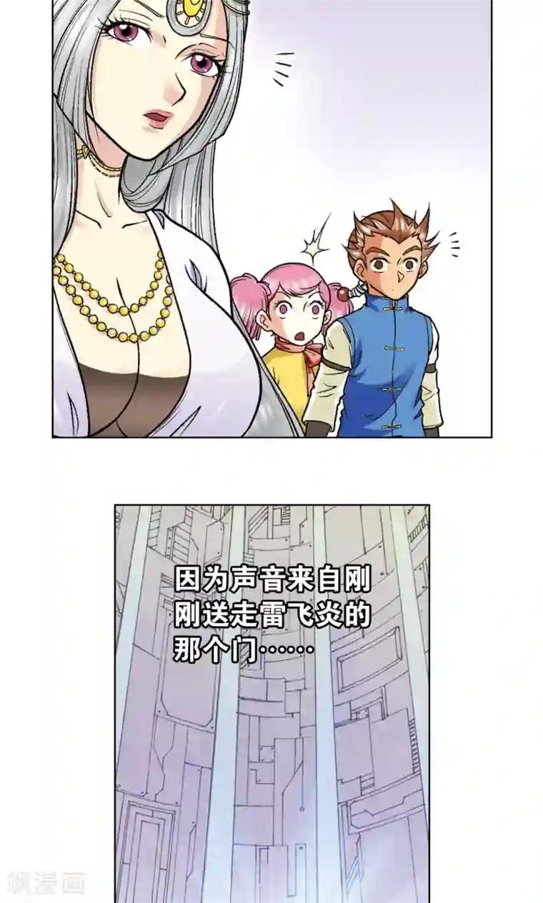 星海镖师第29话 群战