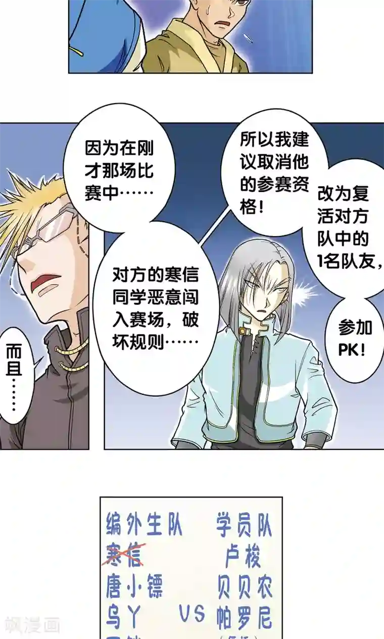 星海镖师第29话 群战