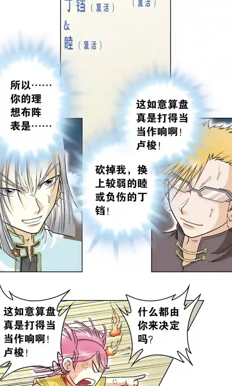 星海镖师第29话 群战