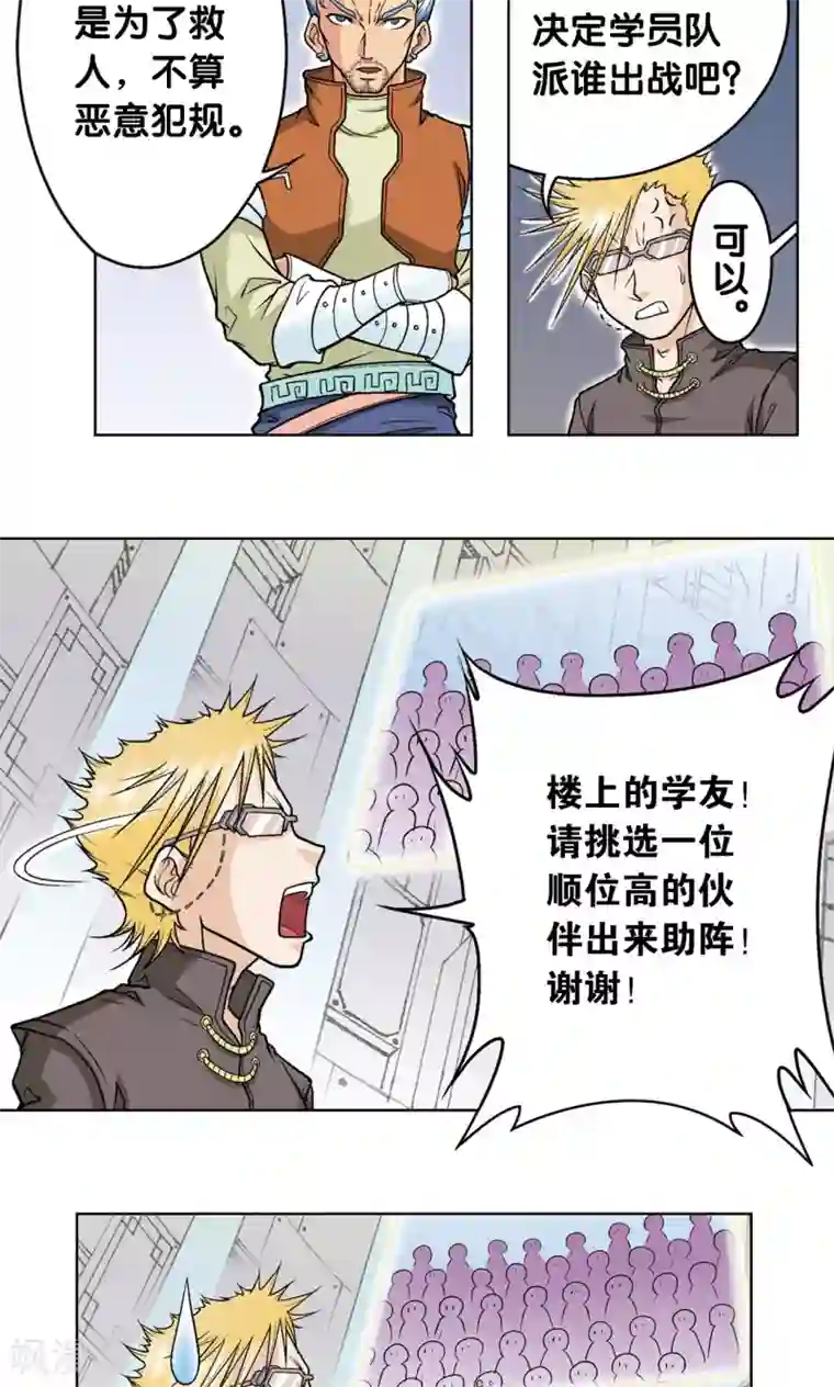 星海镖师第29话 群战