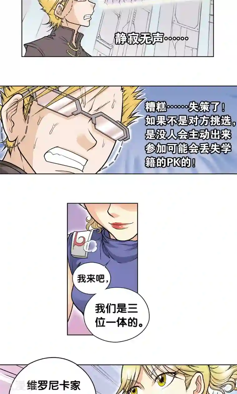 星海镖师第29话 群战