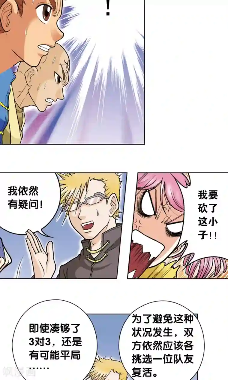 星海镖师第29话 群战