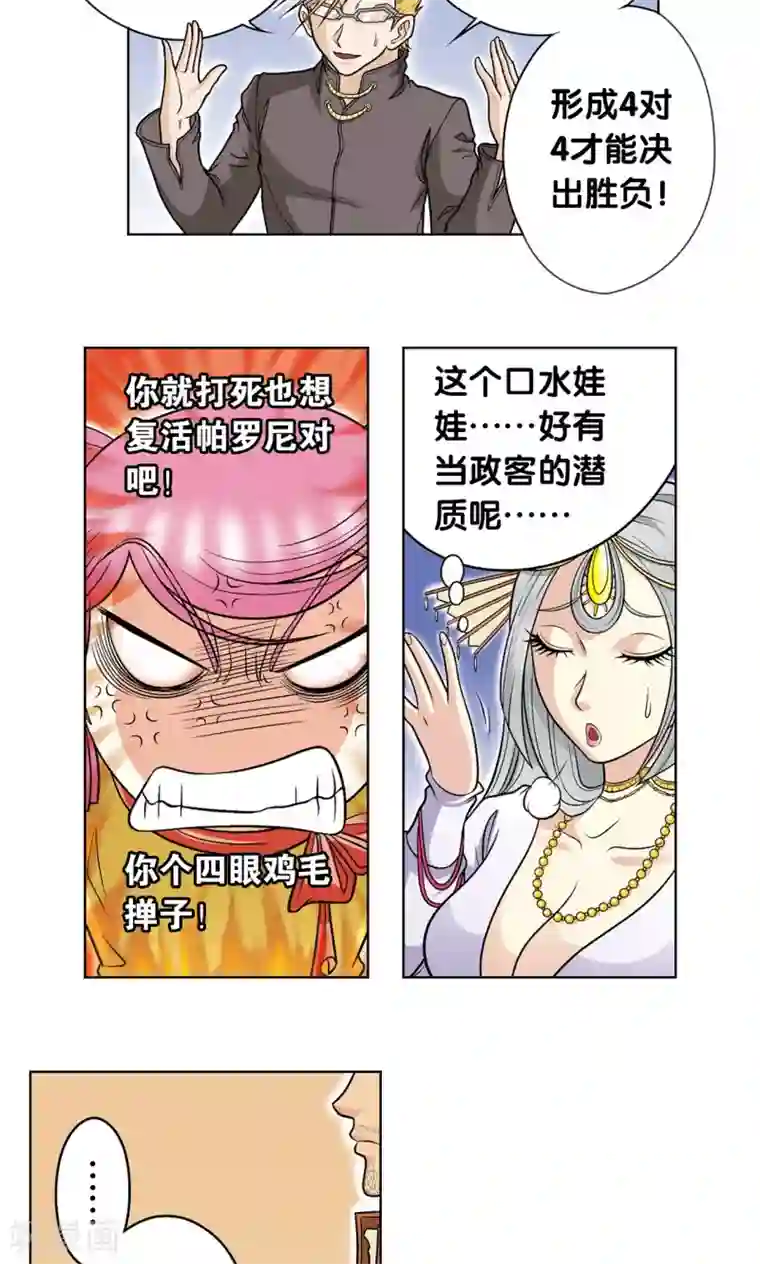 星海镖师第29话 群战