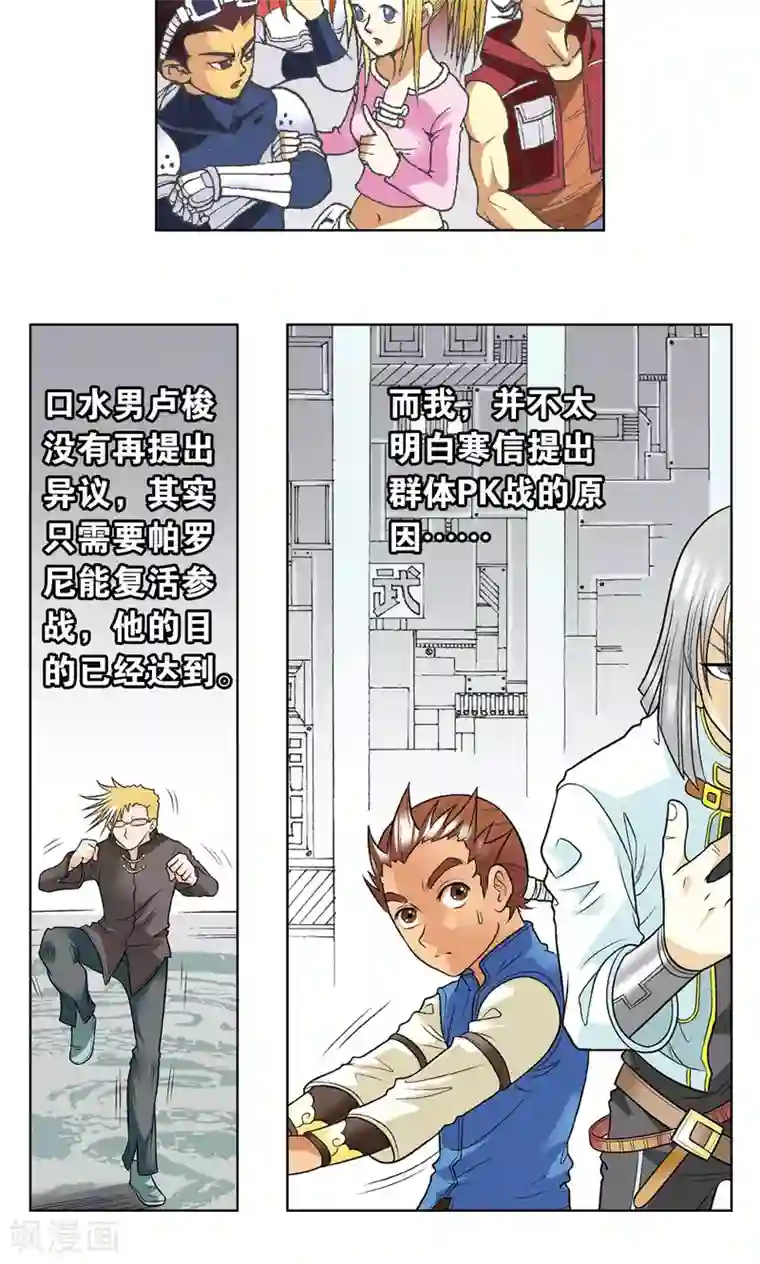 星海镖师第29话 群战