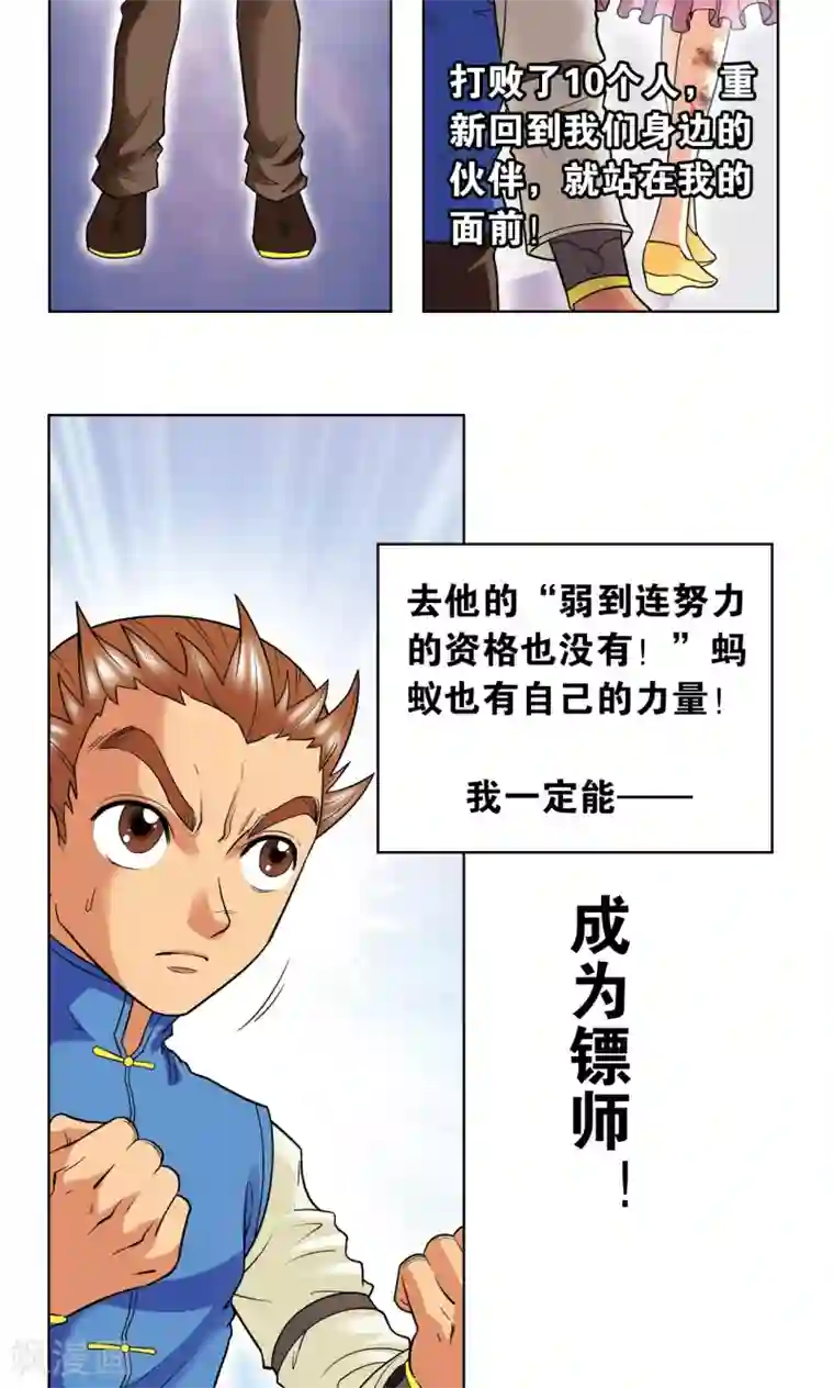 星海镖师第29话 群战