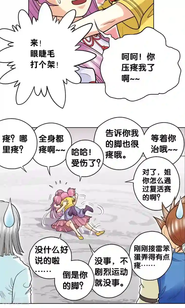 星海镖师第29话 群战