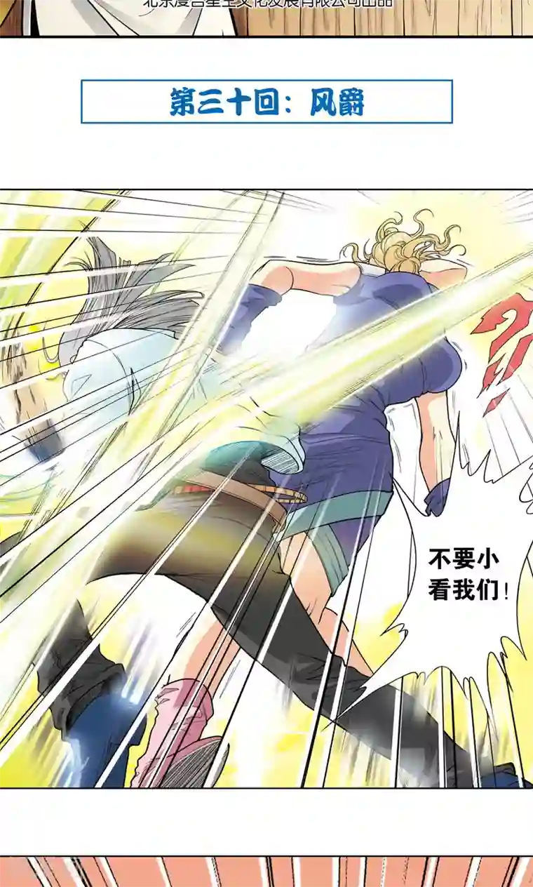 星海镖师第30话 风爵