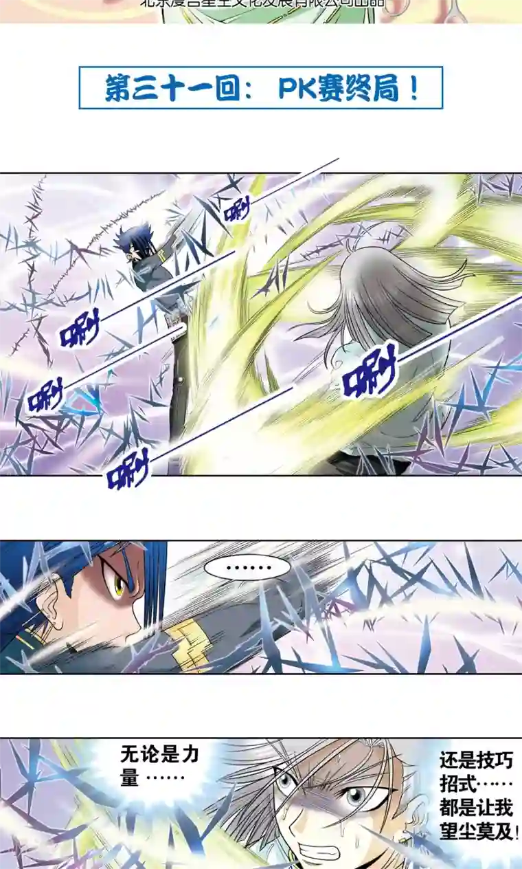 星海镖师第31话 PK赛终局