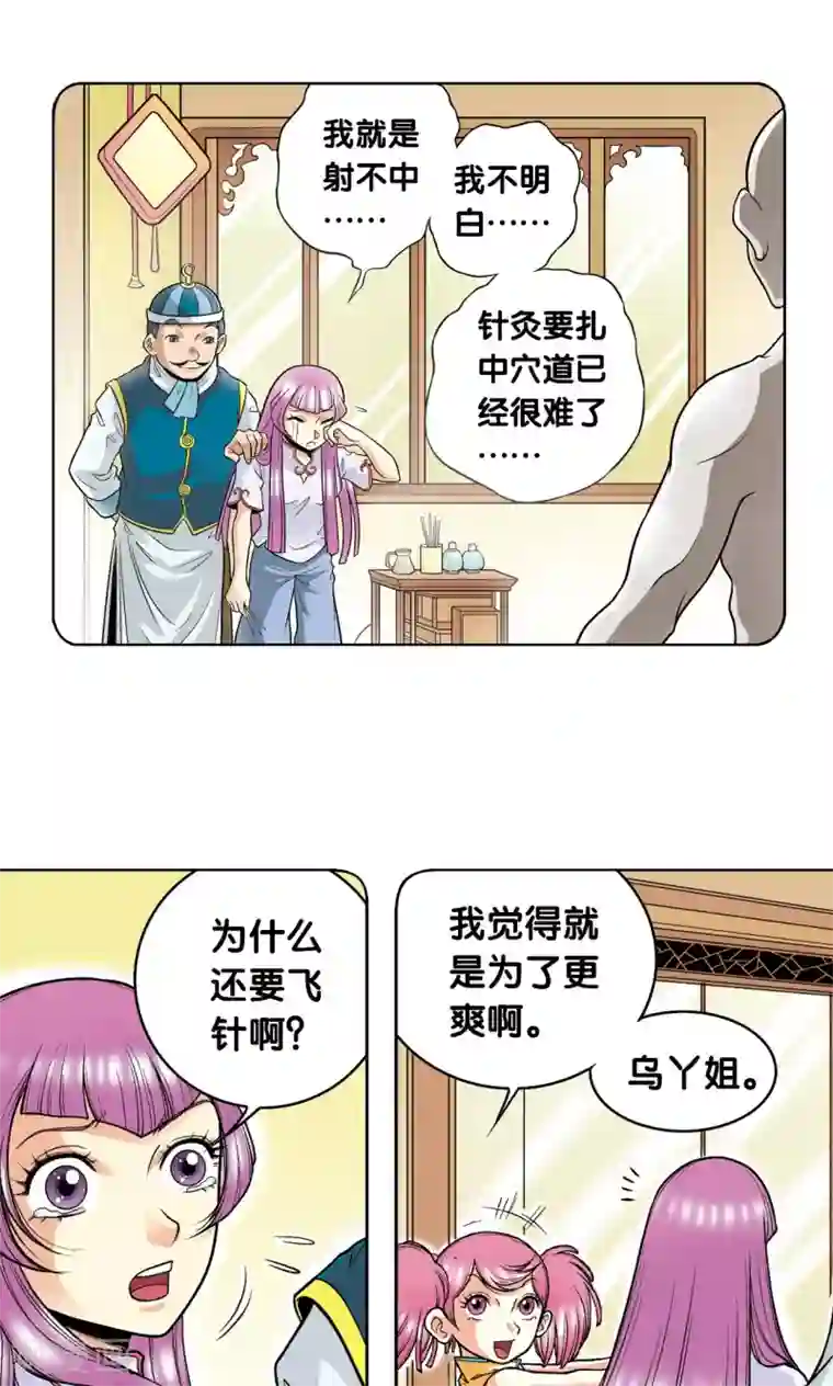 星海镖师第31话 PK赛终局