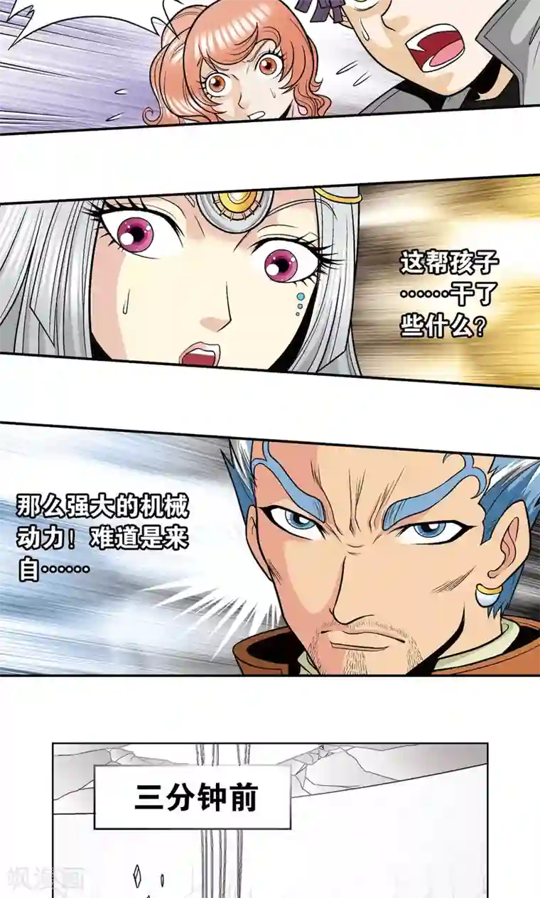 星海镖师第31话 PK赛终局