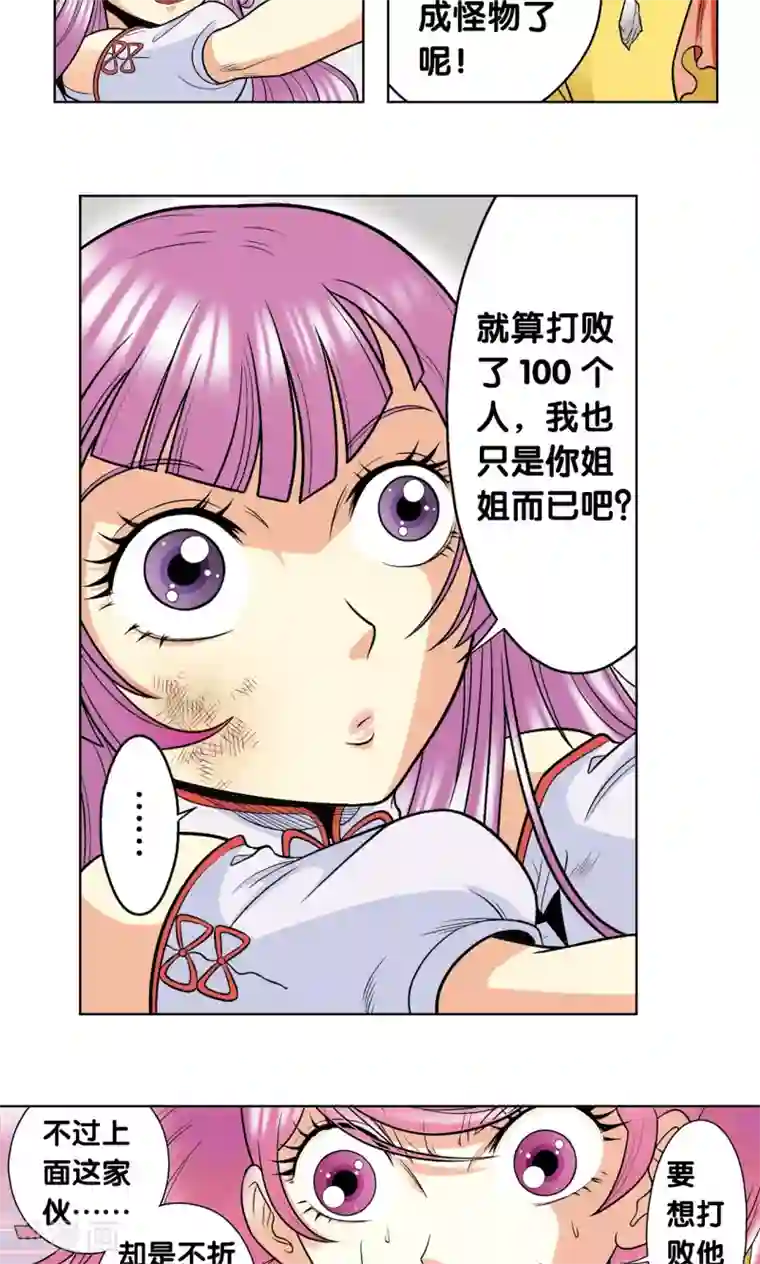 星海镖师第31话 PK赛终局