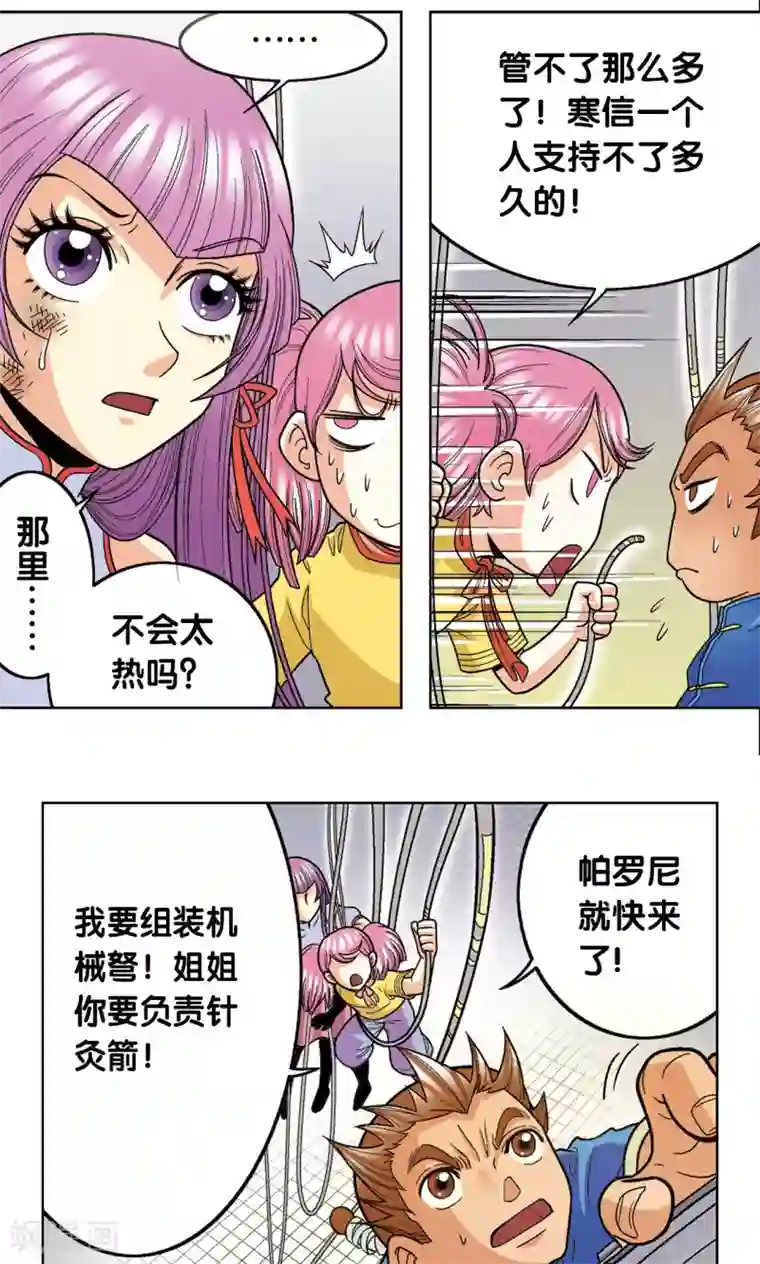 星海镖师第31话 PK赛终局