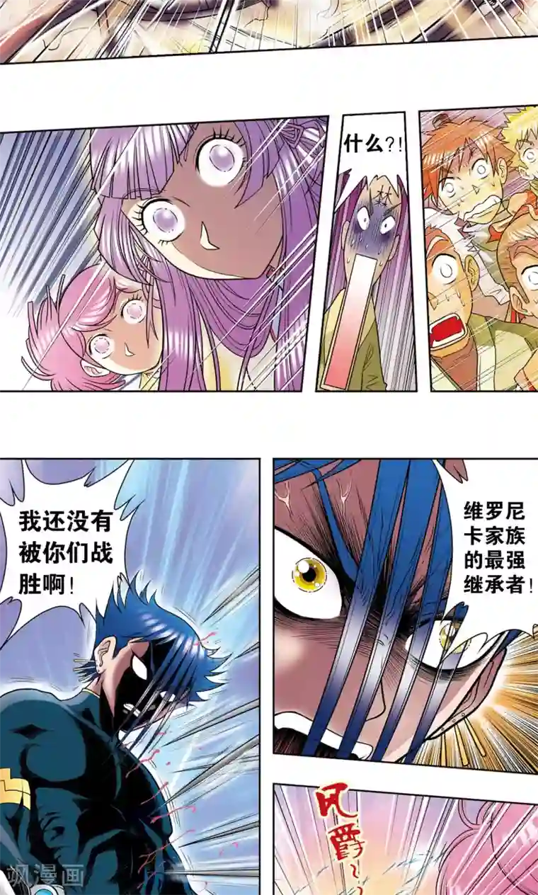 星海镖师第31话 PK赛终局