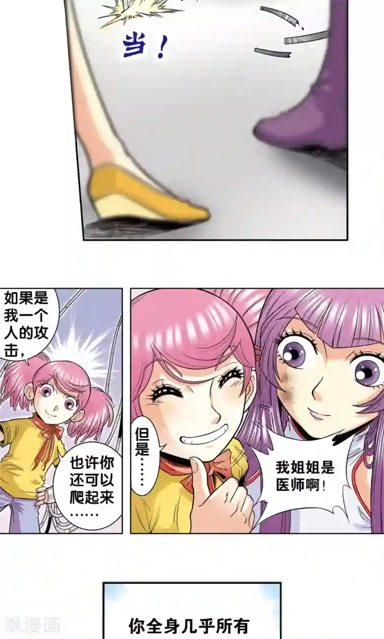 星海镖师第31话 PK赛终局