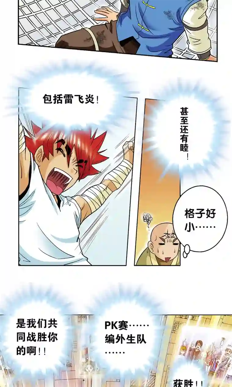 星海镖师第31话 PK赛终局