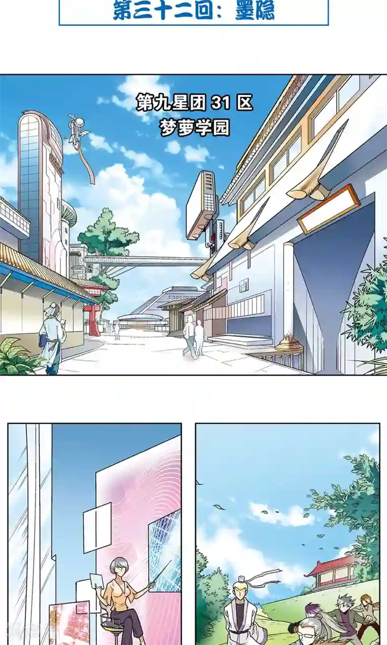 星海镖师第32话 墨隐