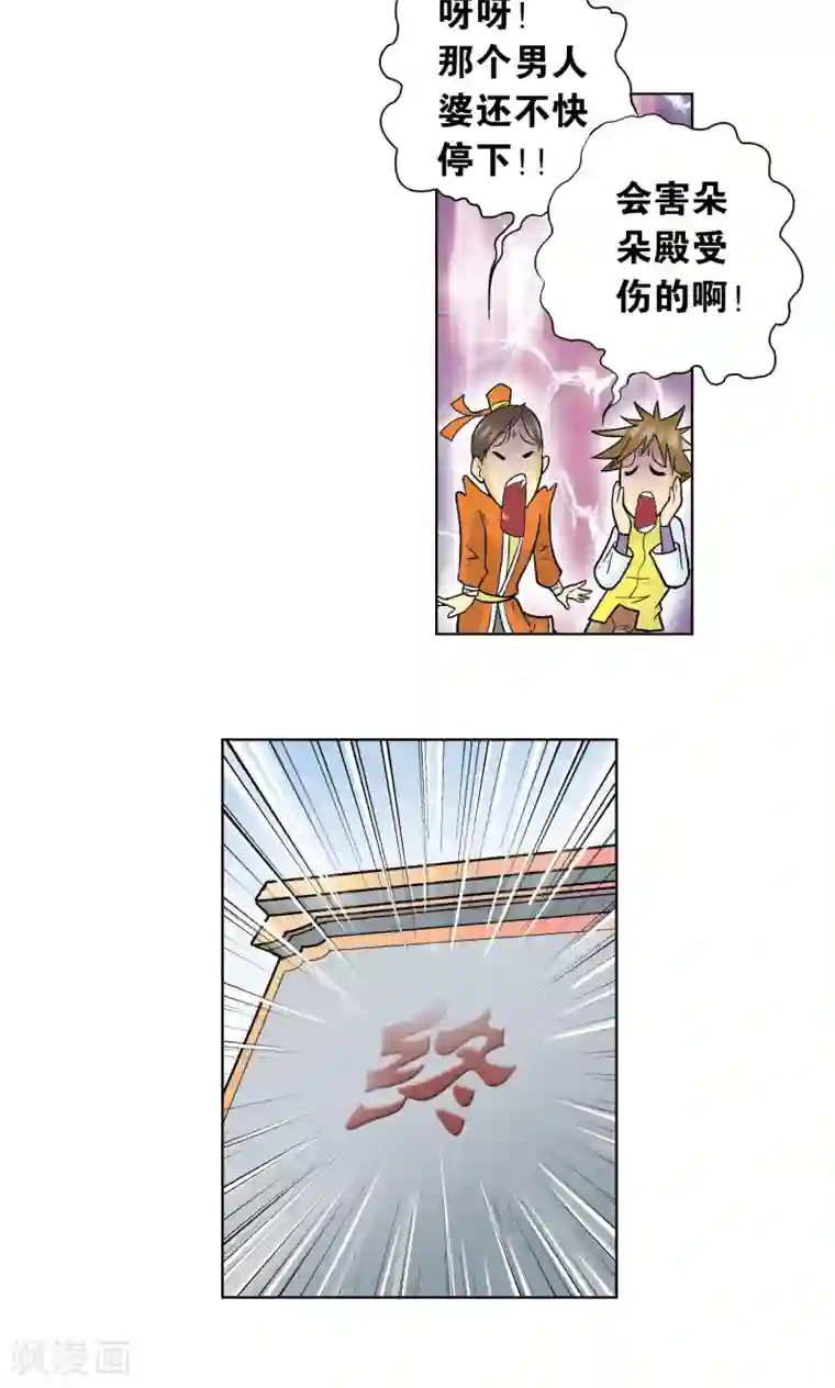 星海镖师第32话 墨隐