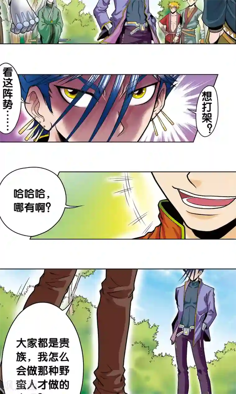 星海镖师第32话 墨隐