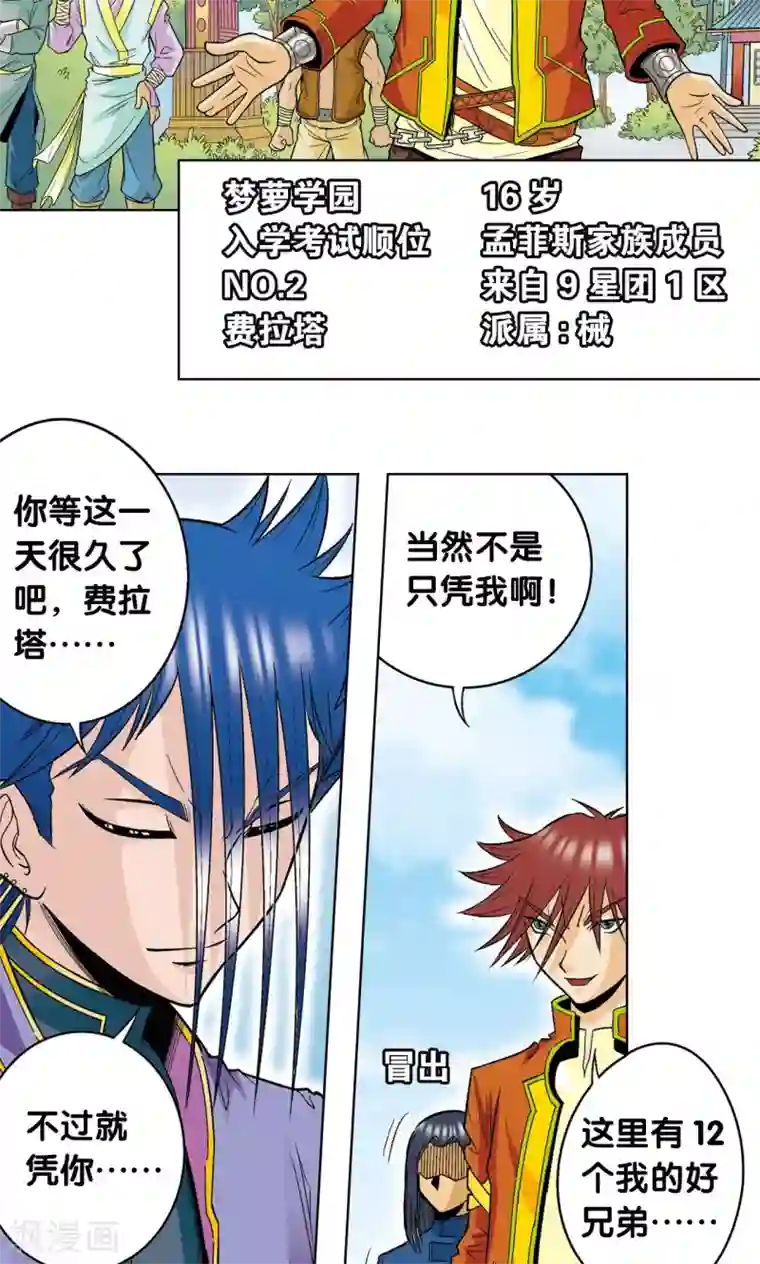 星海镖师第32话 墨隐