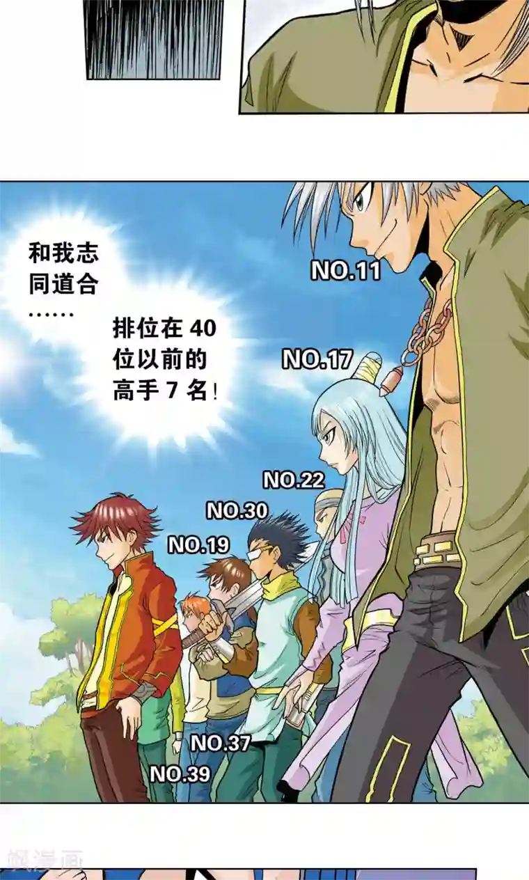 星海镖师第32话 墨隐