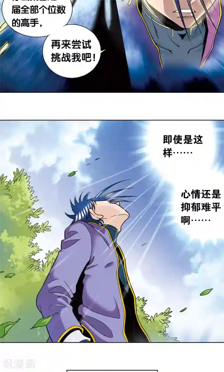 星海镖师第32话 墨隐