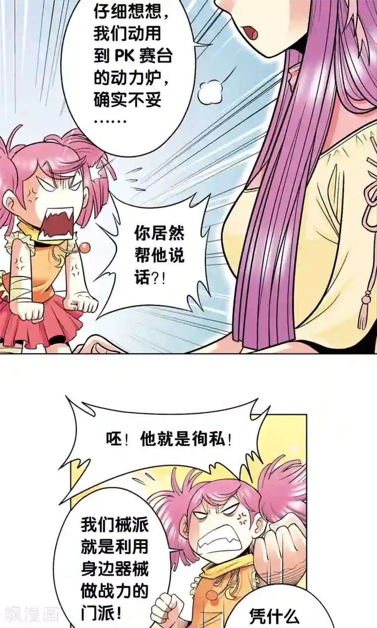 星海镖师第32话 墨隐