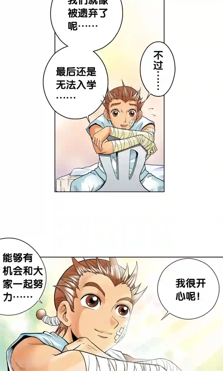 星海镖师第32话 墨隐