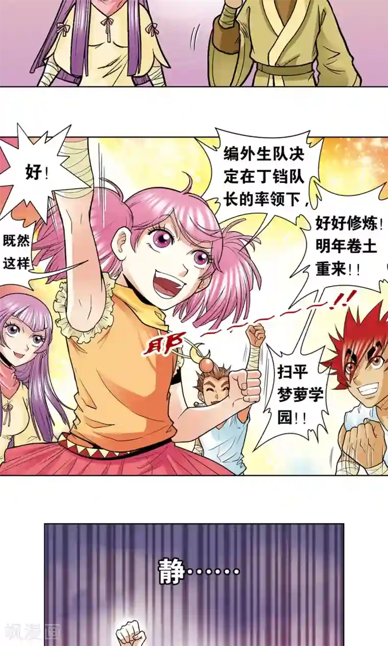 星海镖师第32话 墨隐