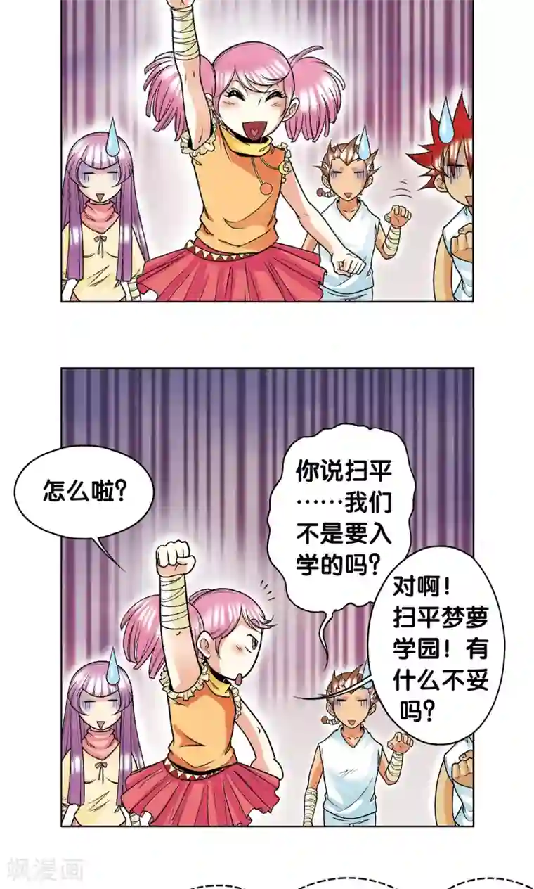 星海镖师第32话 墨隐