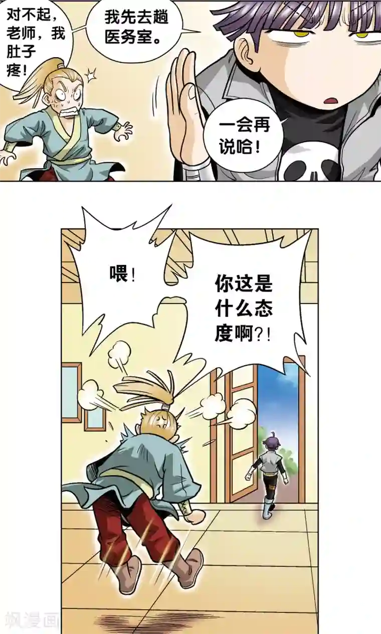 星海镖师第32话 墨隐