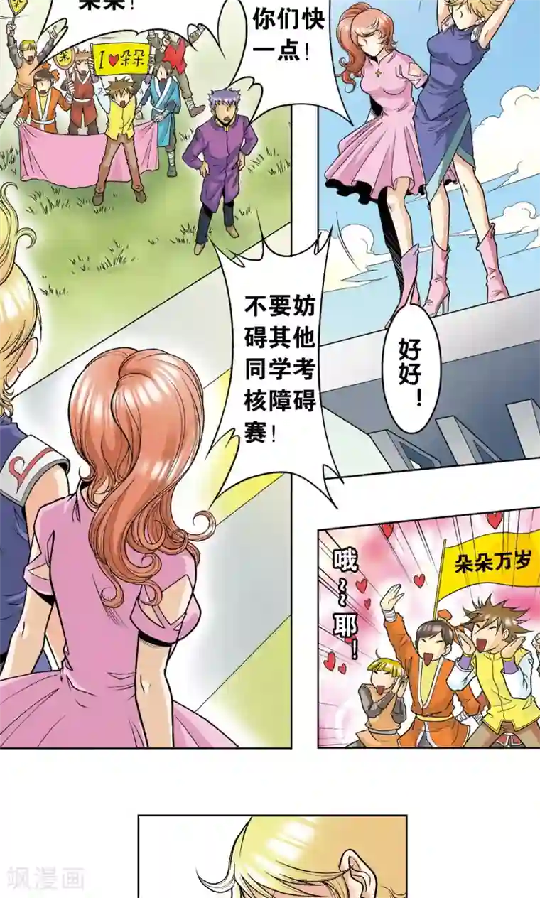 星海镖师第32话 墨隐